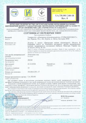 Сертифікат перевірки типу UA.TR.001_240-18 Сертифікат перевірки типу UA.TR.001_240-18